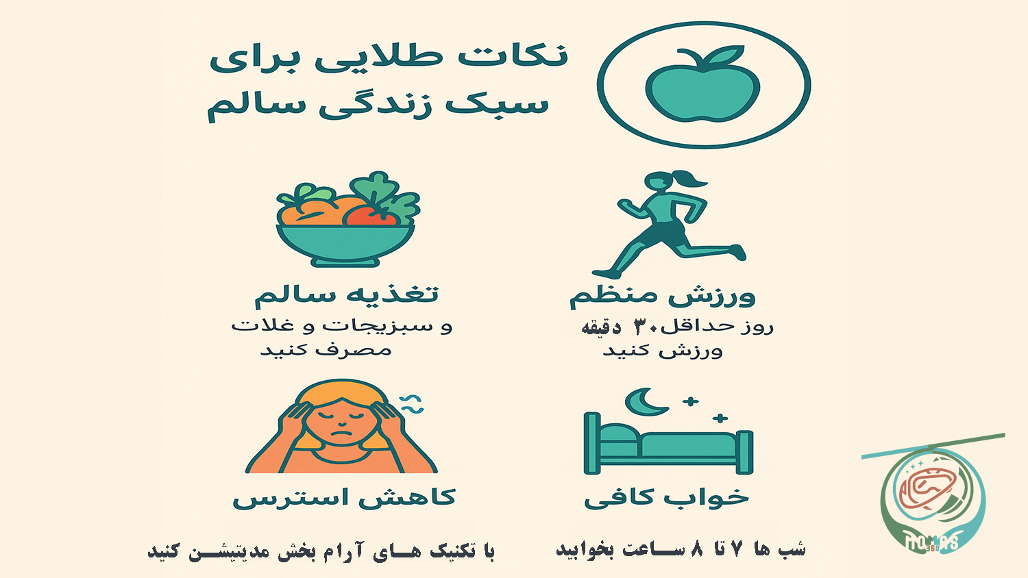 نکات طلایی برای یک سبک زندگی سالم